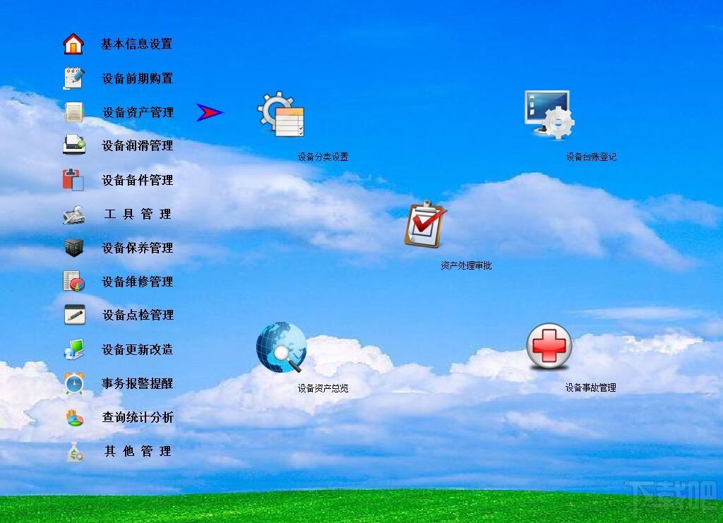 商行天下设备管理系统,设备管理系统
