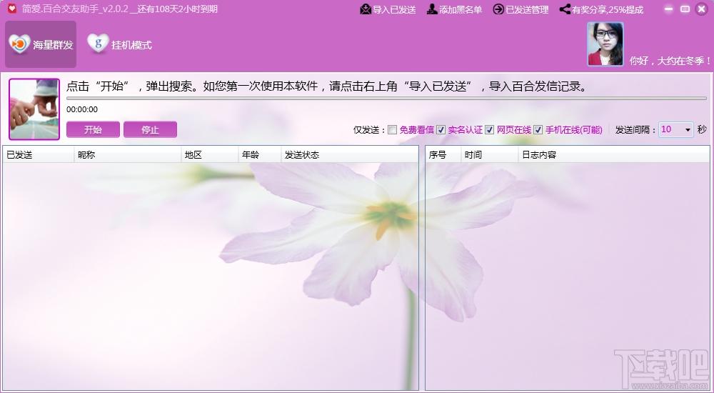 百合交友助手,简爱百合交友助手,百合网群发软件