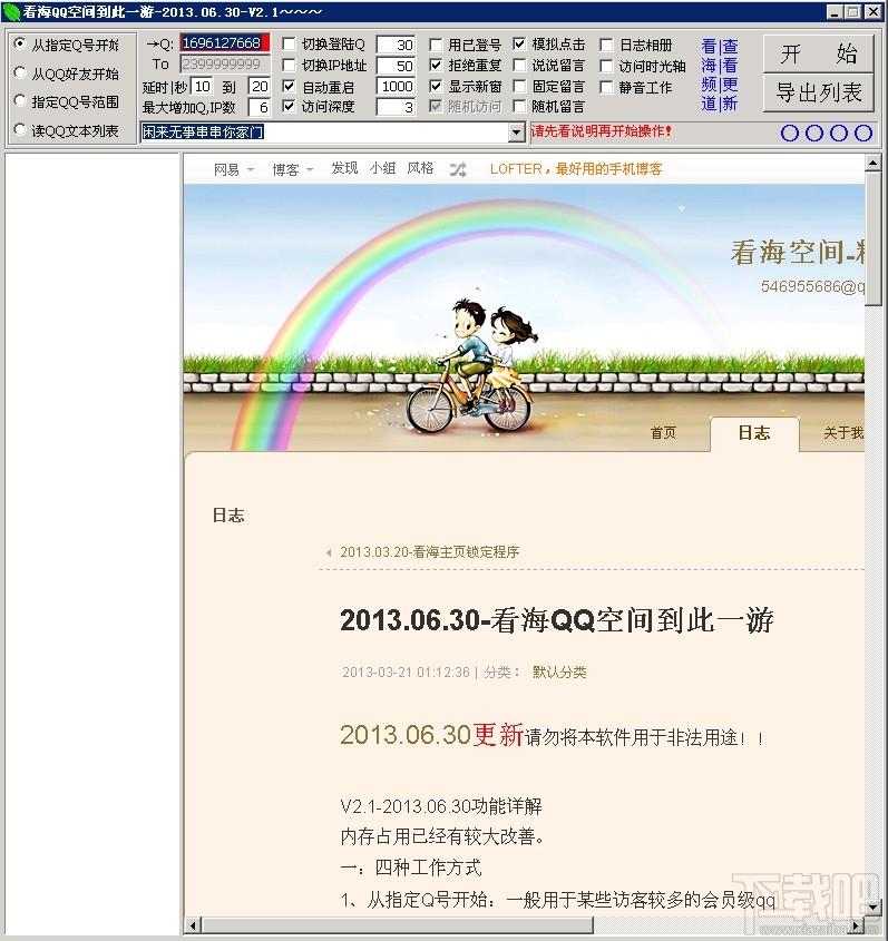 看海QQ空间到此一游,看海QQ空间到此一游下载,看海QQ空间到此一游绿色版