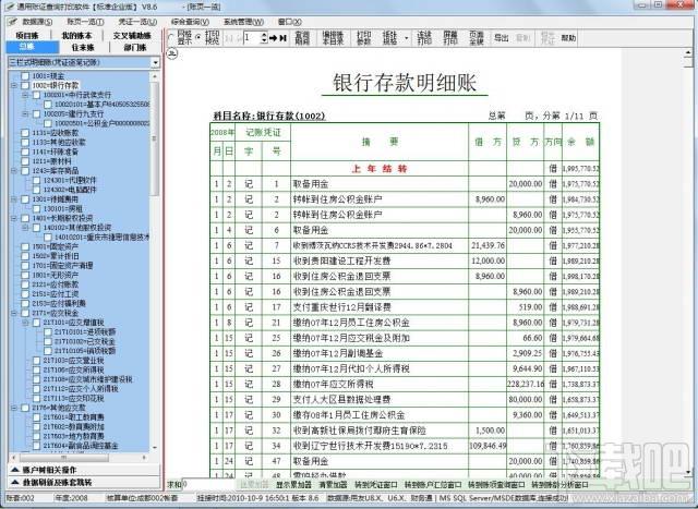 新纪元通用账证查询打印软件,新纪元通用账证查询打印软件 For 新中大NGpowerSE系列下载,新纪元通用账证查询打印软件 For 新中大NGpowerSE系