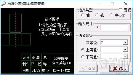 标准公差基本公差查询下载,标准公差基本公差查询软件