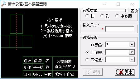 标准公差基本公差查询下载,标准公差基本公差查询软件