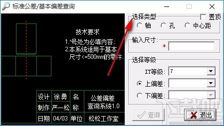 标准公差基本公差查询下载,标准公差基本公差查询软件