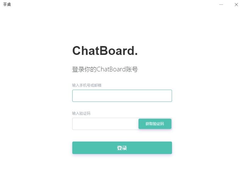 茶桌下载,茶桌,Chatboard,聊天工具,视频会议