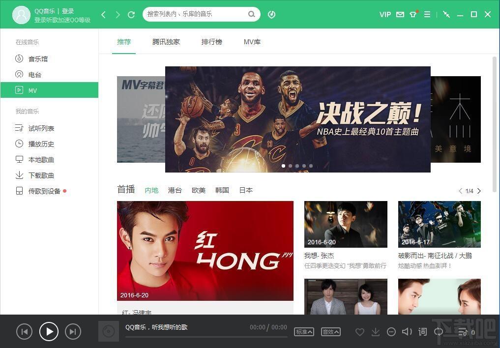 QQ音乐,QQ音乐2016,下载qq音乐2016