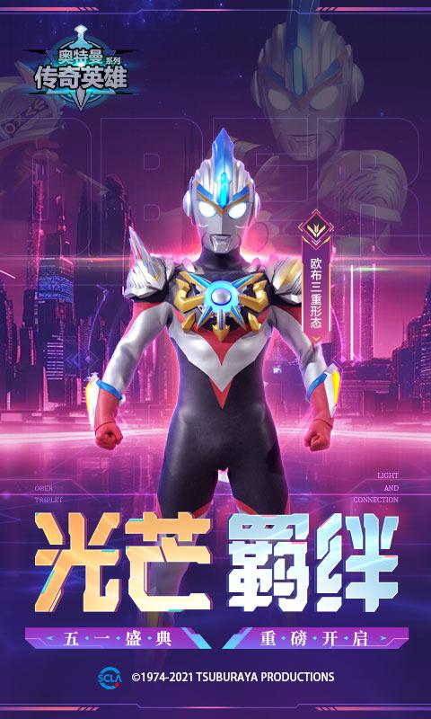 奥特曼传奇英雄渠道服下载,奥特曼游戏,对战游戏,奥特曼传奇英雄