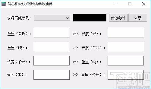 钢芯铝绞线钢绞线参数换算工具,裸导线重量长度换算