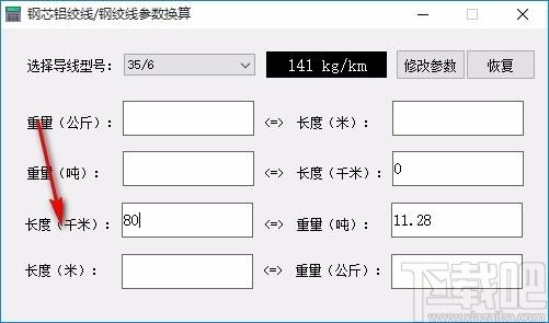 钢芯铝绞线钢绞线参数换算工具,裸导线重量长度换算