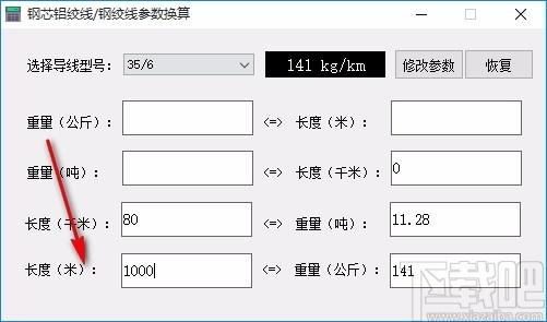 钢芯铝绞线钢绞线参数换算工具,裸导线重量长度换算