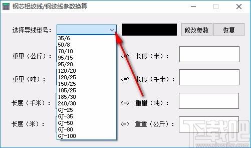钢芯铝绞线钢绞线参数换算工具,裸导线重量长度换算
