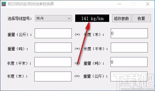 钢芯铝绞线钢绞线参数换算工具,裸导线重量长度换算