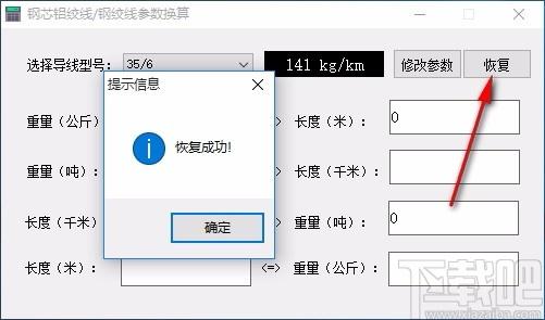 钢芯铝绞线钢绞线参数换算工具,裸导线重量长度换算