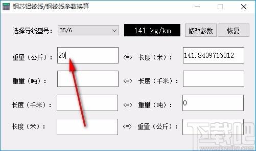 钢芯铝绞线钢绞线参数换算工具,裸导线重量长度换算