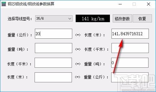 钢芯铝绞线钢绞线参数换算工具,裸导线重量长度换算