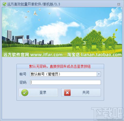 远方高效批量开单软件下载,批量开单,单据打印