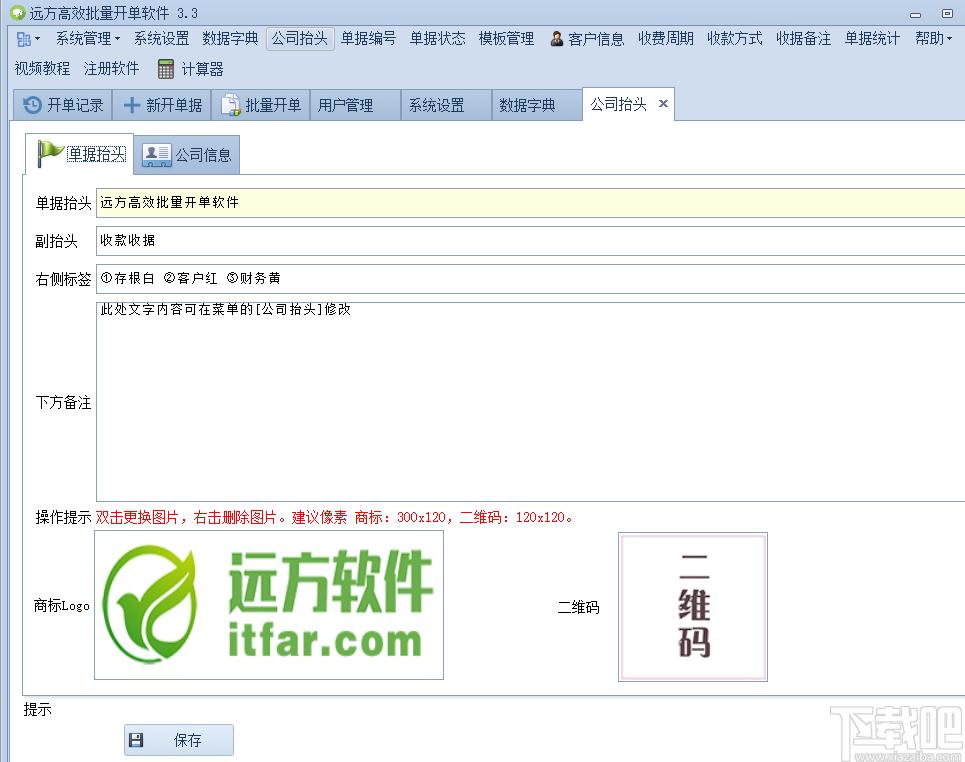 远方高效批量开单软件下载,批量开单,单据打印