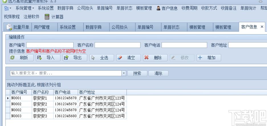 远方高效批量开单软件下载,批量开单,单据打印