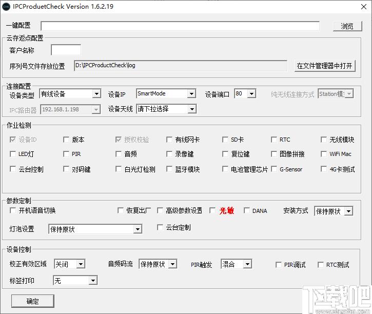 IPCProductCheck下载,设备检测,检测工具