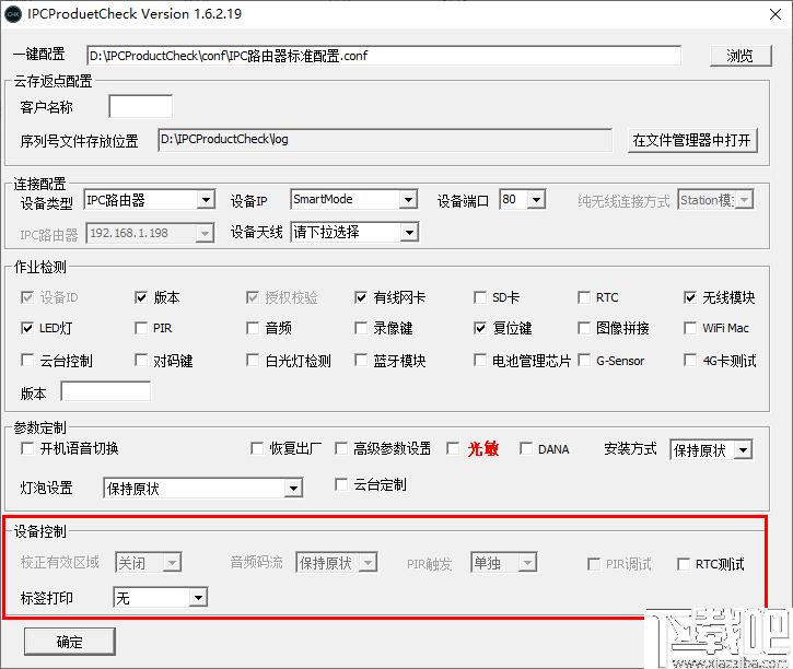IPCProductCheck下载,设备检测,检测工具