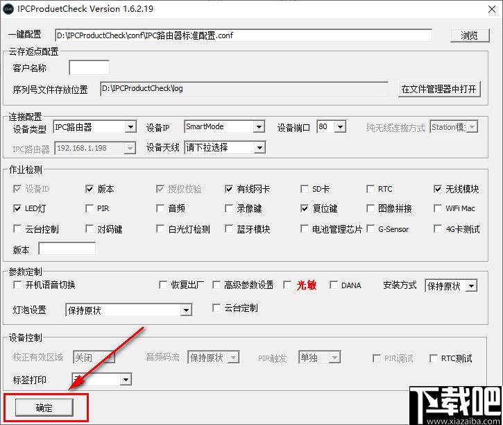 IPCProductCheck下载,设备检测,检测工具
