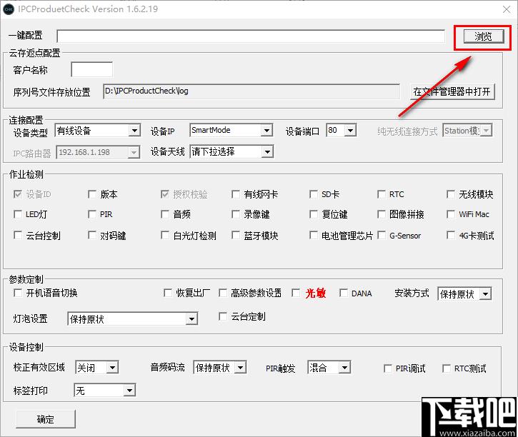 IPCProductCheck下载,设备检测,检测工具