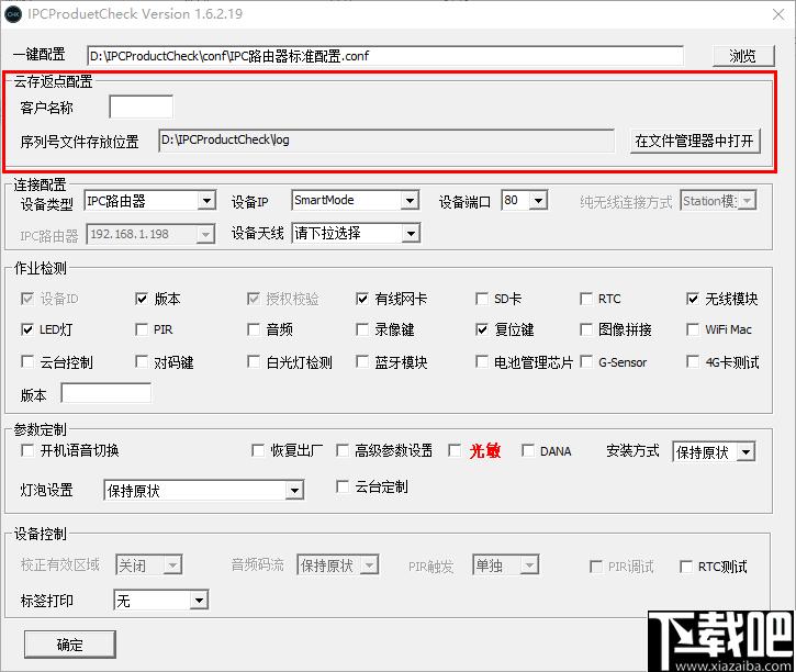 IPCProductCheck下载,设备检测,检测工具