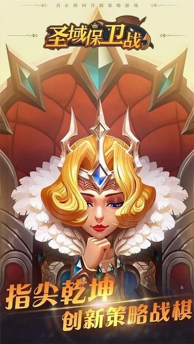 圣域保卫战手游下载,圣域保卫战,魔幻手游,战棋手游