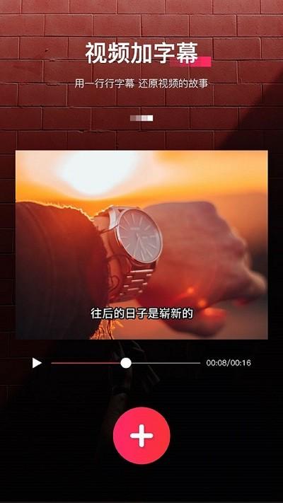 字拍字幕动画最新版软件下载,字拍字幕动画,摄像app,实用app
