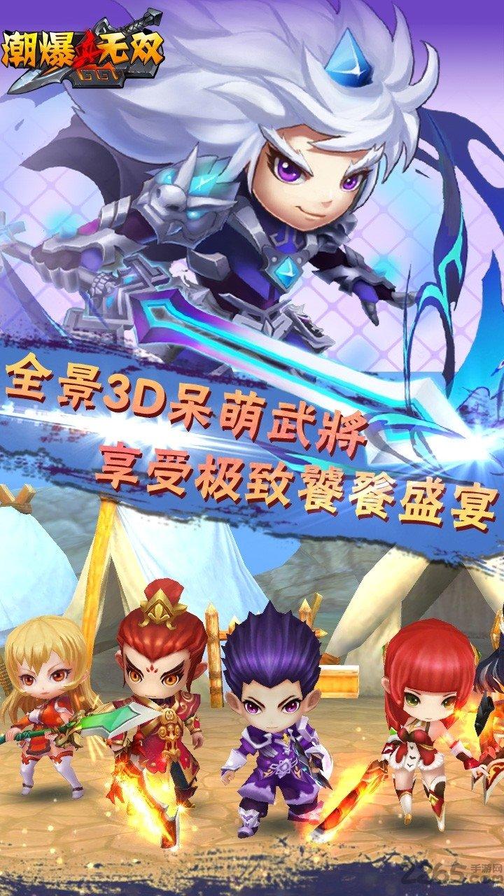 真潮爆无双无限钻石版下载,真潮爆无双,动作手游,三国手游,q萌手游
