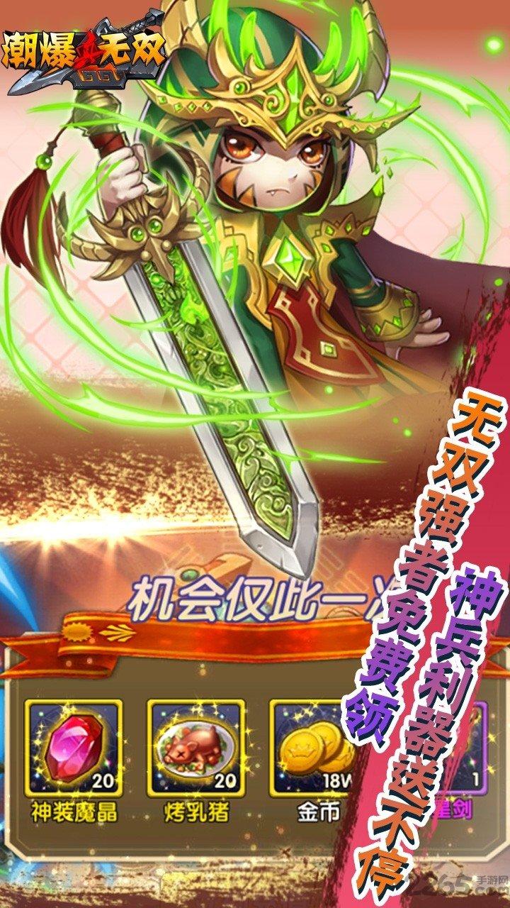 真潮爆无双无限钻石版下载,真潮爆无双,动作手游,三国手游,q萌手游