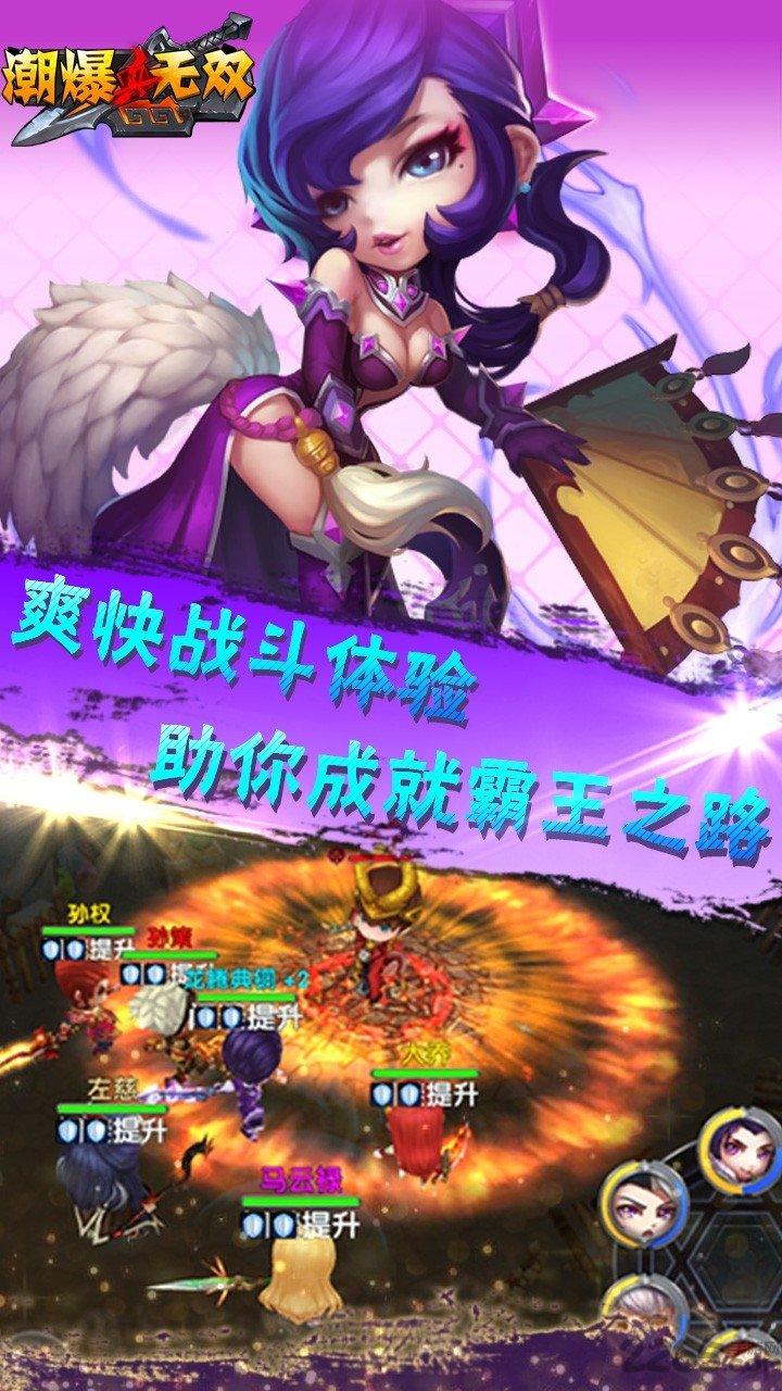 真潮爆无双无限钻石版下载,真潮爆无双,动作手游,三国手游,q萌手游
