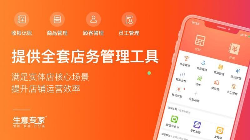 生意专家终生版app下载,生意专家,零售app,办公app