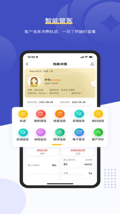 美克拉员工app最新版(改名客连连手机端)下载,美克拉员工,考勤app,管理app