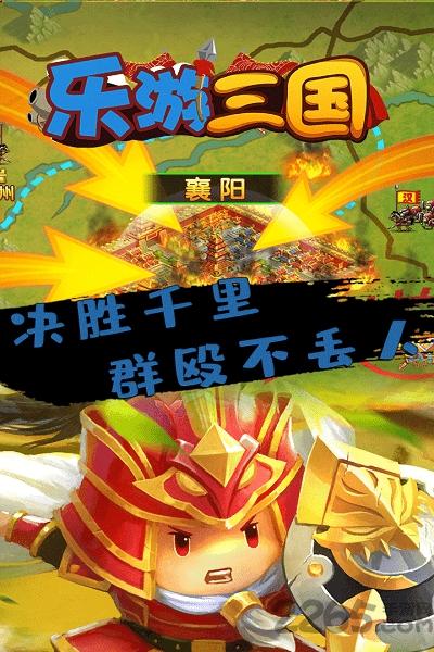 乐游三国ol手游官方版下载,三国手游,策略手游,乐游三国ol