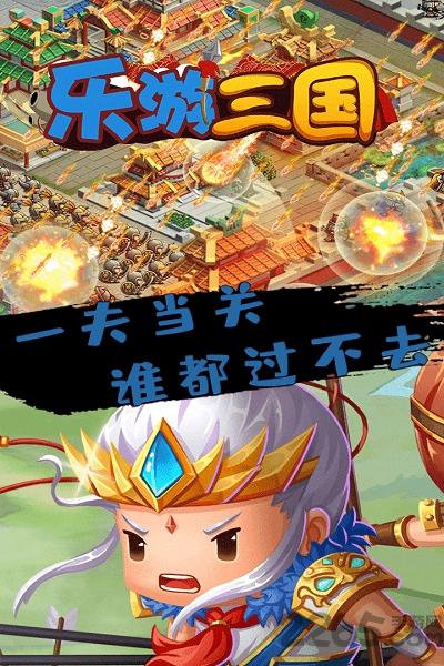 乐游三国ol手游官方版下载,三国手游,策略手游,乐游三国ol