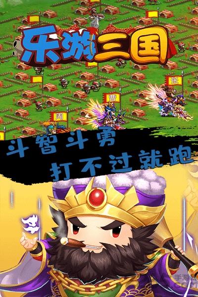 乐游三国ol手游官方版下载,三国手游,策略手游,乐游三国ol