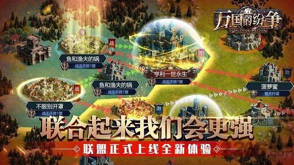 万国的纷争手机版下载,万国的纷争,魔幻手游,策略手游