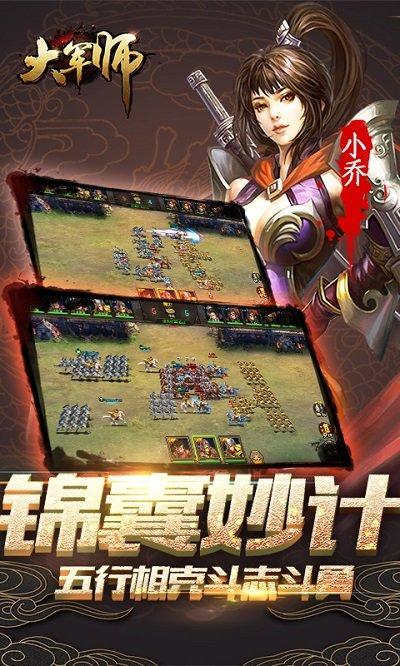 大军师手游果盘版下载,大军师,三国手游,策略手游,果盘手游
