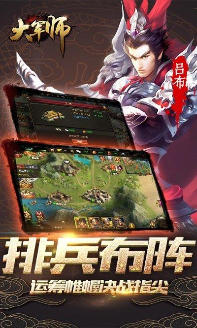 大军师手游果盘版下载,大军师,三国手游,策略手游,果盘手游