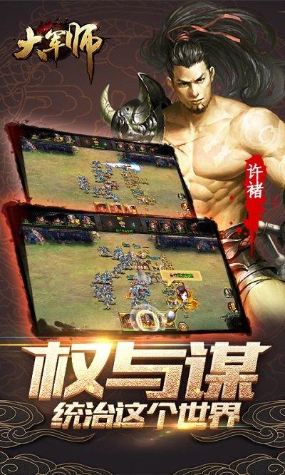 大军师手游果盘版下载,大军师,三国手游,策略手游,果盘手游