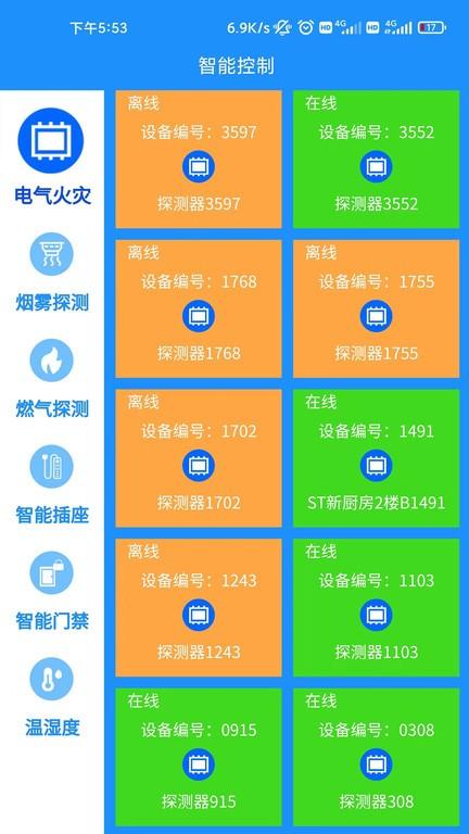 电智慧app官方版下载,电智慧,用电管理app,智慧用电app