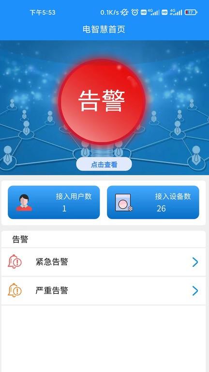 电智慧app官方版下载,电智慧,用电管理app,智慧用电app
