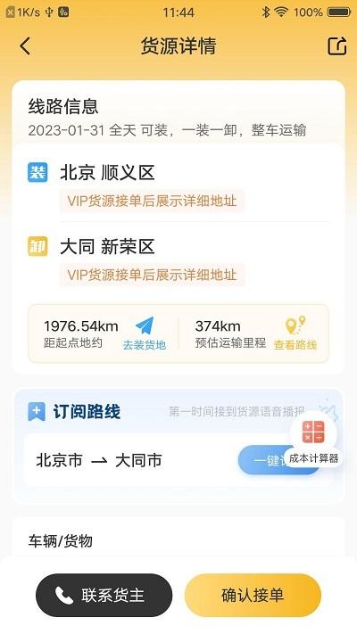 配货宝司机端软件下载,配货宝,司机app,接单app