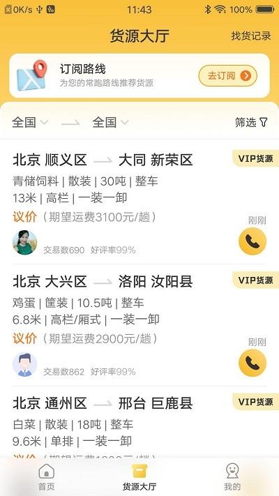 配货宝司机端软件下载,配货宝,司机app,接单app