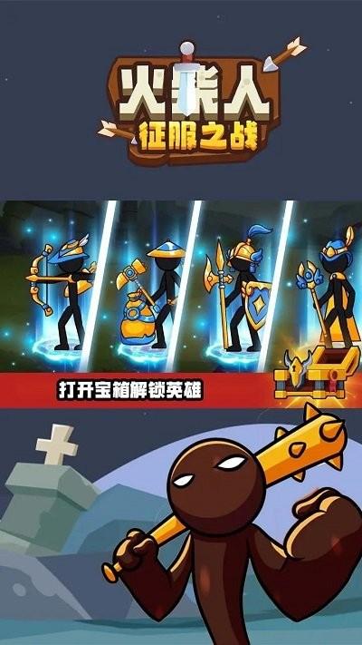 火柴人征服之战游戏下载,火柴人征服之战,冒险策略游戏,火柴人游戏