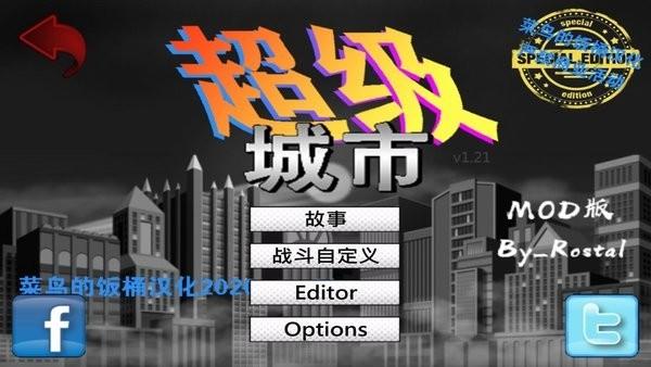 超级城市菜鸟的饭桶汉化版下载,菜鸟的饭桶游戏,超级城市,mdickie游戏