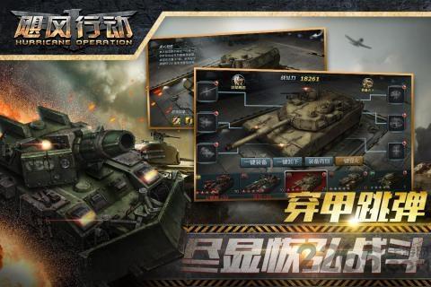 飓风行动变态公益服下载,飓风行动,二战手游,坦克手游