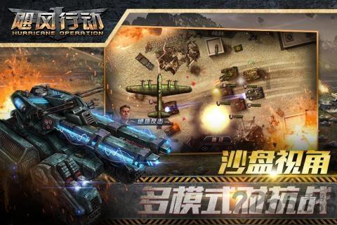 飓风行动变态公益服下载,飓风行动,二战手游,坦克手游