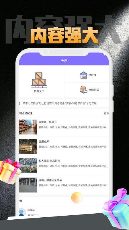 尊畅丰龙软件下载,尊畅丰龙,货运app,物流app