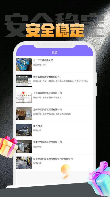 尊畅丰龙软件下载,尊畅丰龙,货运app,物流app